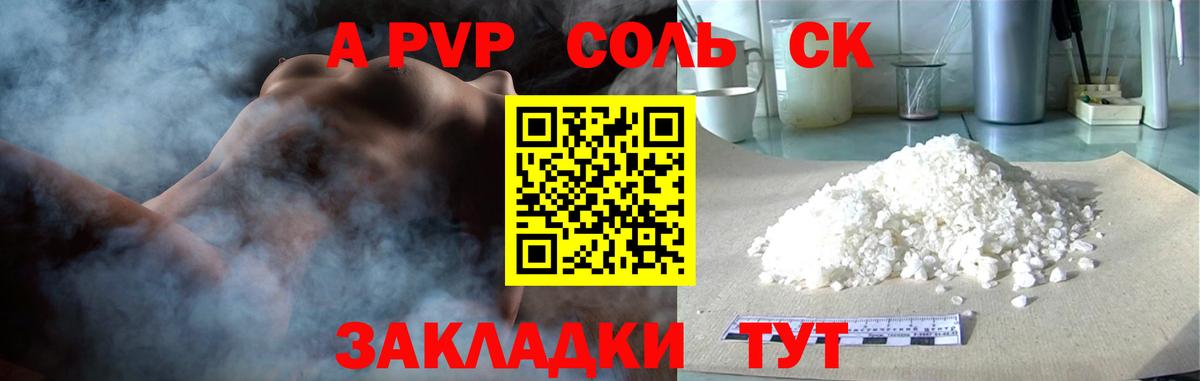 Альфа ПВП крисы CK Первоуральск