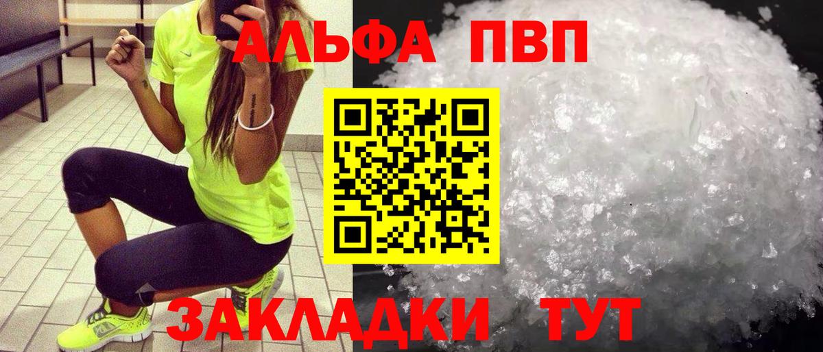 закладка  Alpha PVP Crystall  Первоуральск  Вход с VPN  A-PVP мука 