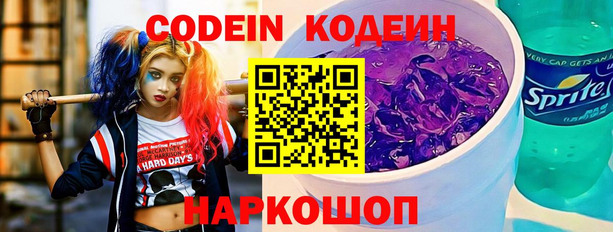 Первоуральск  Codein Purple Drank  Вход с VPN 