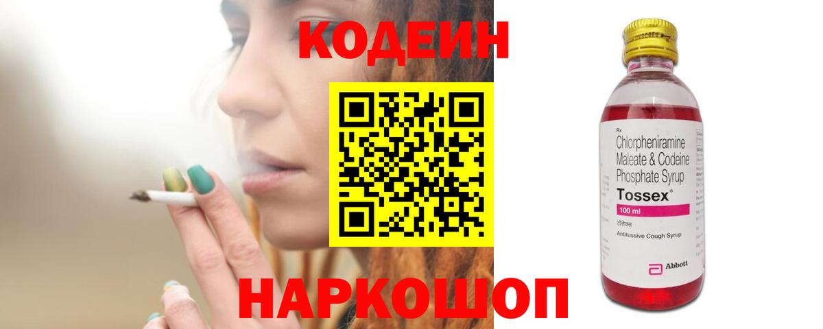 Кодеин напиток Lean (лин) Первоуральск