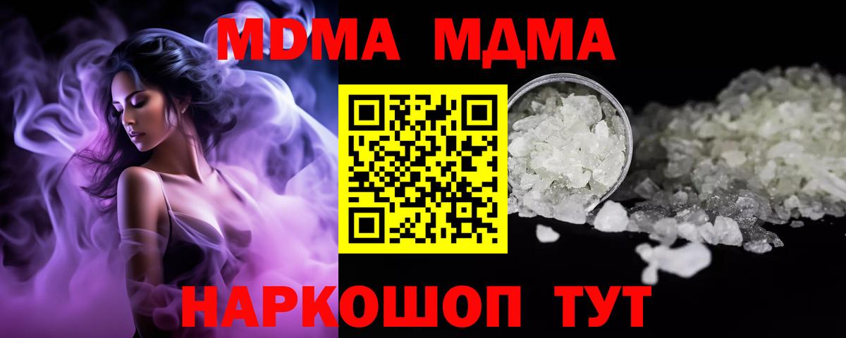 МДМА кристаллы  Вход с VPN  MDMA  Первоуральск  МДМА кристаллы 