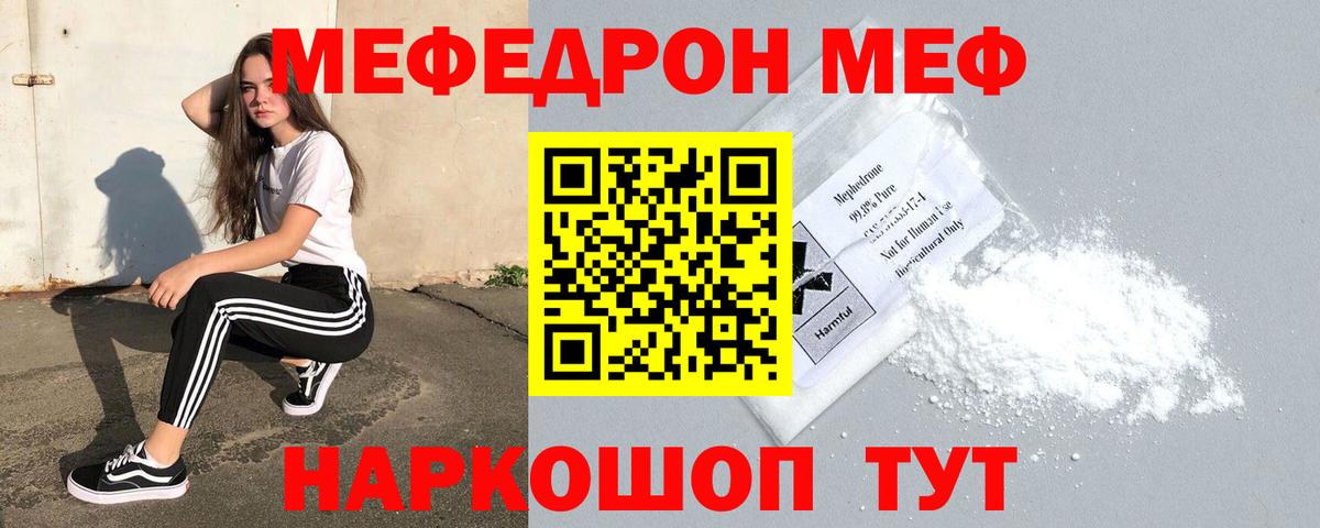 МЯУ-МЯУ кристаллы  МЕФ 4 MMC  Вход с VPN  Меф  Первоуральск 