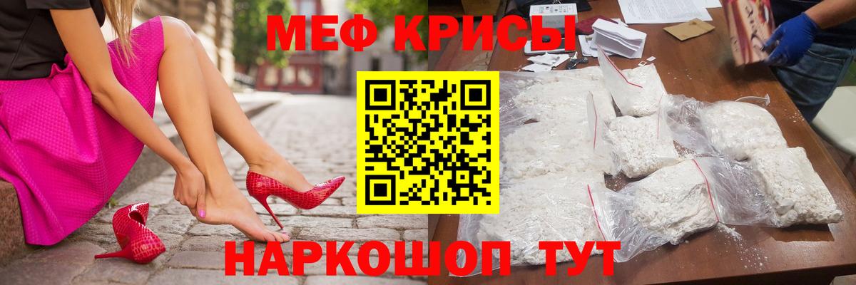 Мефедрон кристаллы Первоуральск