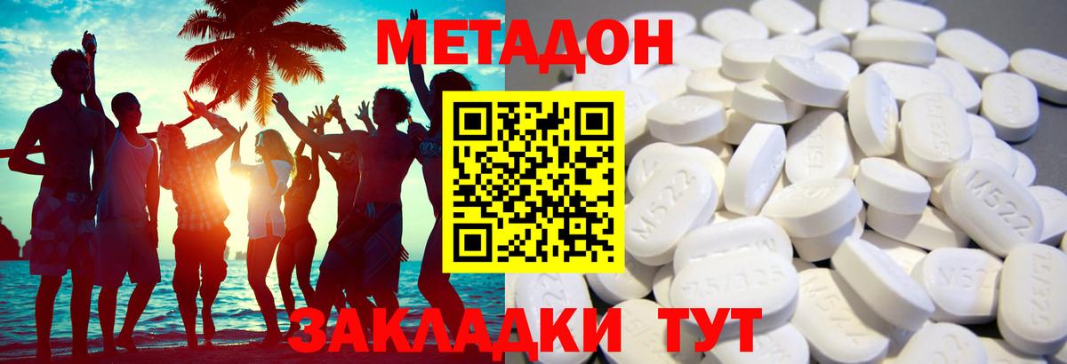Метадон methadone Первоуральск